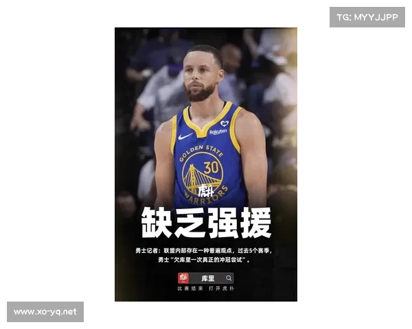 库里缺阵勇士面临严峻挑战 球队如何应对核心球员缺席的困境